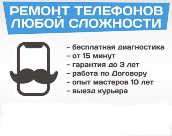 Ремонт телефонов и планшетов