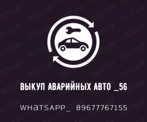 Выкуп авто, продажав Оренбурге