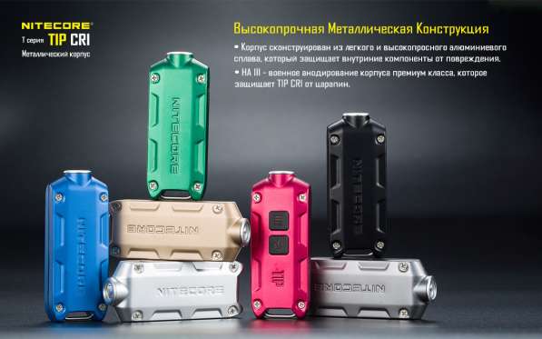NiteCore Аккумуляторный Фонарь-Брелок NiteCore TIP CRI в Москве