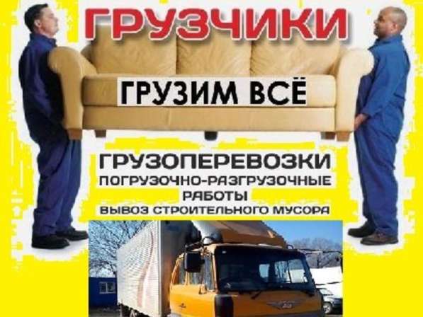 Грузоперевозки грузчики без выходных одесса в фото 18