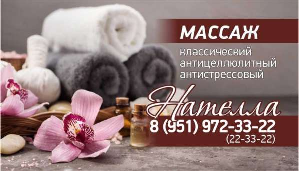 Массаж в Нижневартовске