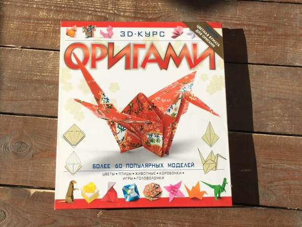 Книга-курс по технике обучения оригами