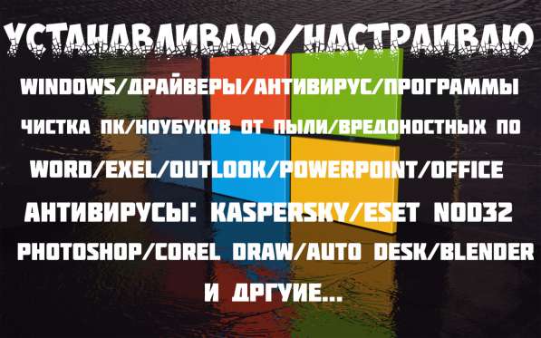 Программист, Установка Windows 7-11, Программы/Драйверы в фото 3