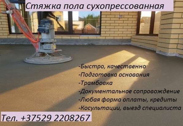 Стяжка пола в фото 3