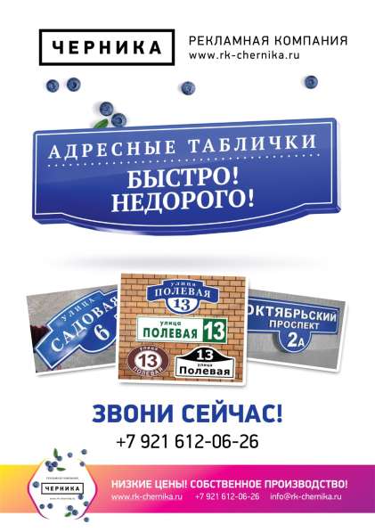 Изготовление адресных табличек
