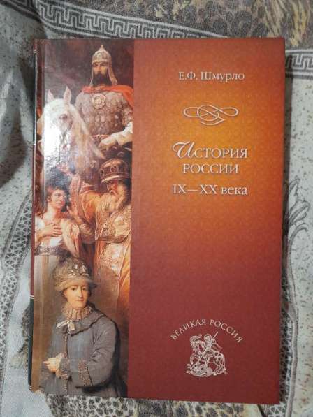 Книги Великая Россия