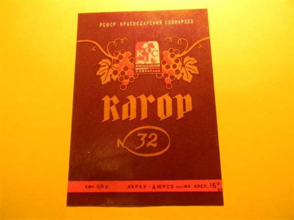 Этикетки винные-Краснодар-завод Абрау-Дюрсо 1957-1965гг 18шт в фото 3