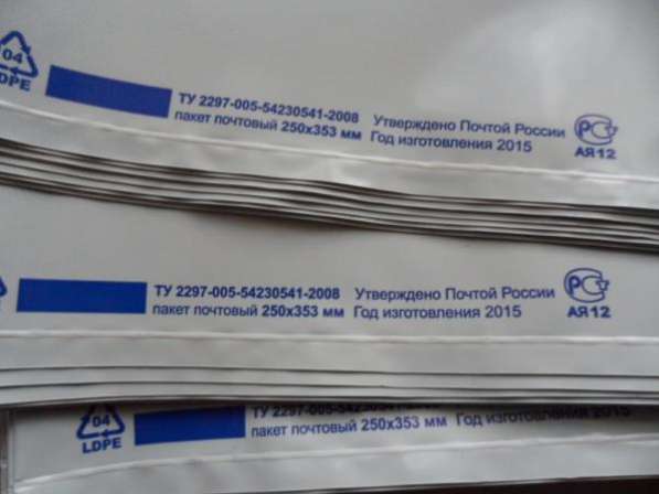 Почтовые пластиковые конверты всех размеров (от 500 шт) в Самаре фото 3