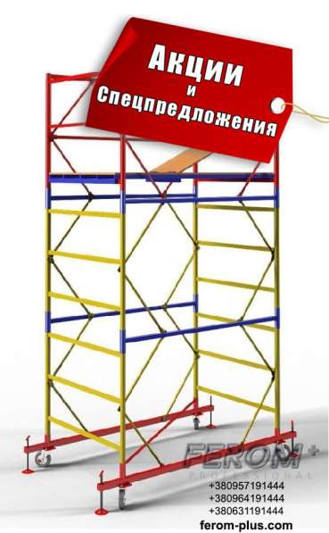 Продажа. Вышки-тура в фото 3
