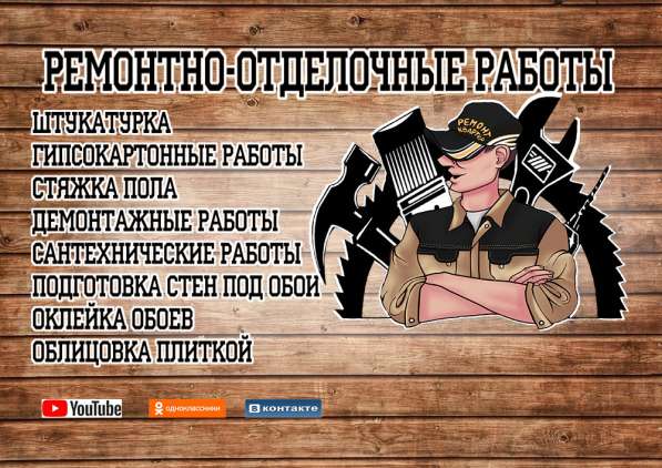 Ремонтно-отделочные работы в Минусинске фото 5