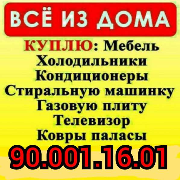 Куплю мебель