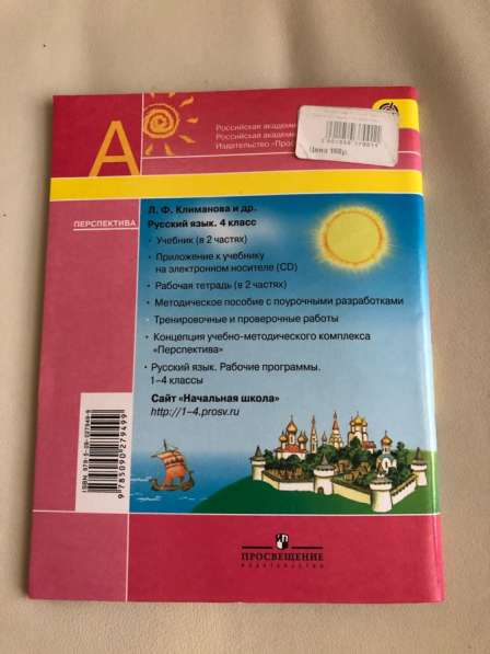 Тетрадь по русскому языку четвёртый класс в Мытищи