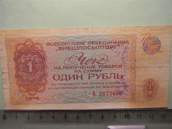 1 рубль, 1976г, чек ВО "Внешпосылторг", 7 разных XF и VF в фото 7