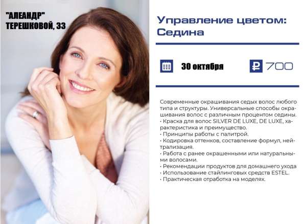 Семинары по окрашиванию в Новосибирске фото 8