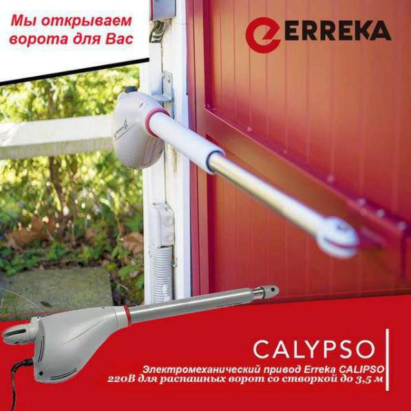 Автоматика для ворот