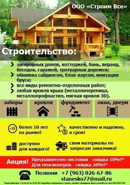 Строительство ремонт ? в Ижевске фото 18