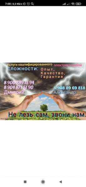 Услуги квалифицированного электрика