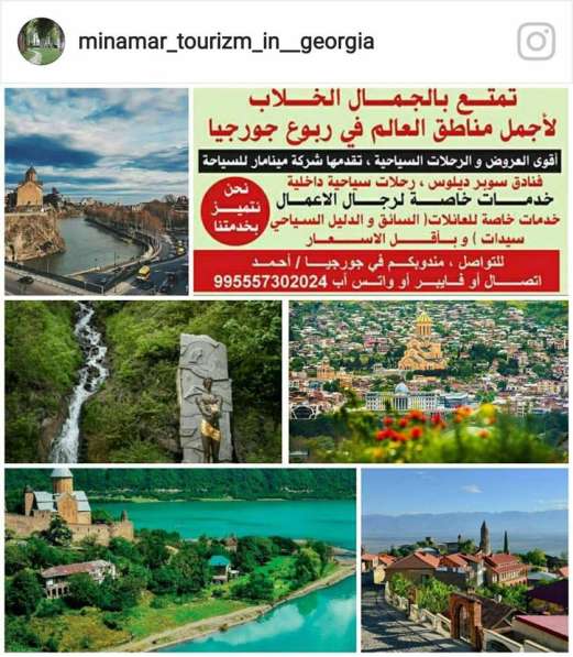 Visit georgia with minamar turism