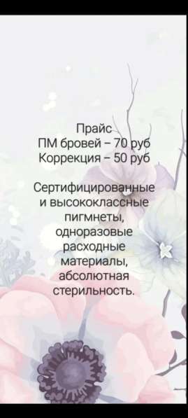 Перманент бровей в 