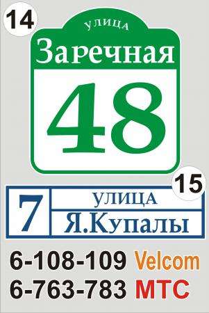Адресная табличка на дом Минск в фото 11