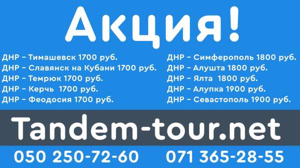 Автобус Донецк евпатория 3