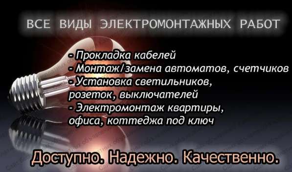 Электрика по ключ