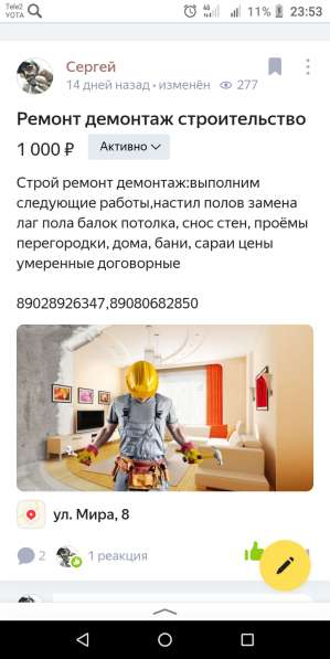 Ремонт строительство демонтажные работы рекомендации в Еманжелинске фото 5