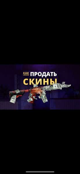 Скупаю ваши скины кс го Дота 2 Cs:go Актобе