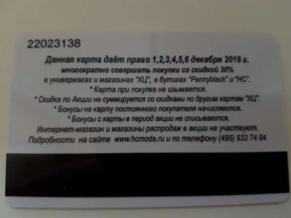 Дисконтная карта планета одежды и обуви