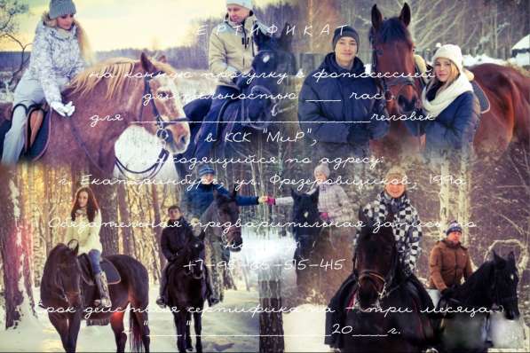 Подарочные сертификаты в Екатеринбурге фото 15