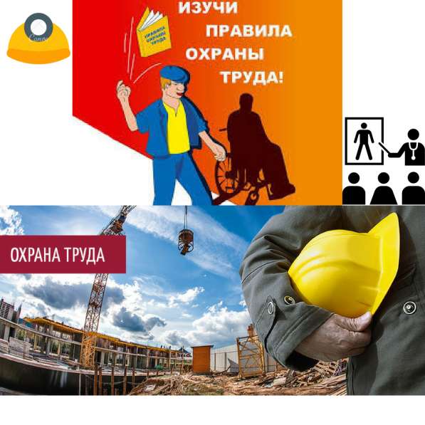 Курсы охраны труда в Владикавказе фото 5