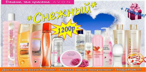 Распродажа от AVON в Оренбурге фото 9