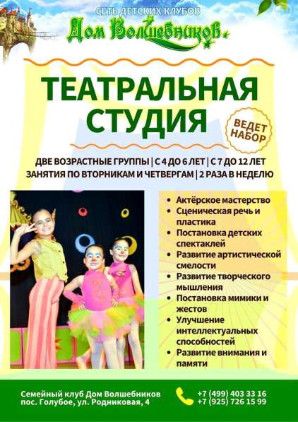 Детский сад, праздники - Семейный клуб "Дом волшебников" в Зеленограде