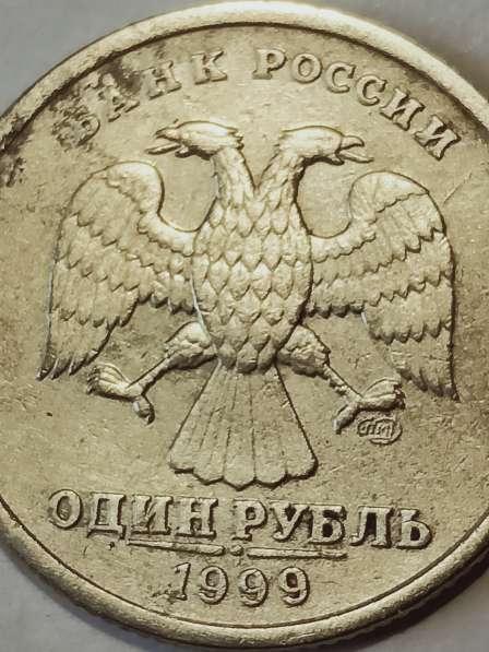 Брак монеты 1 рубль 1999 года в Санкт-Петербурге