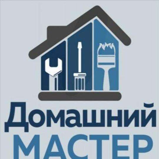 Домашний мастер-Муж на час