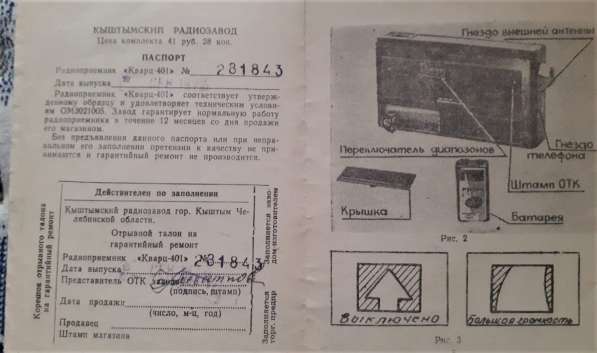 Инструкция Транзисторный радиоприемник КВАРЦ - 401 СССР 1972 в фото 3