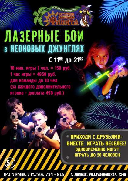 Лазерный клуб "Багира"