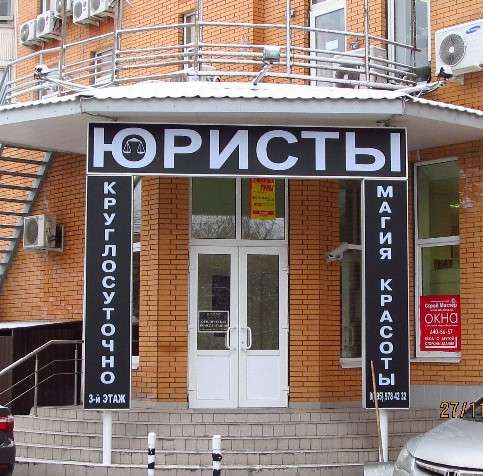 Адвокаты. Квалифицированная юридическая помощь в Москве фото 4