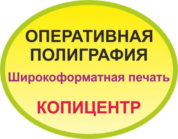 Широкоформатная печать. Оперативная полиграфия. Фотопечать в Мытищи фото 10