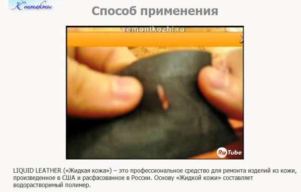 Жидкая кожа – Ваш помощник при качественном ремонте кожи в Красноярске