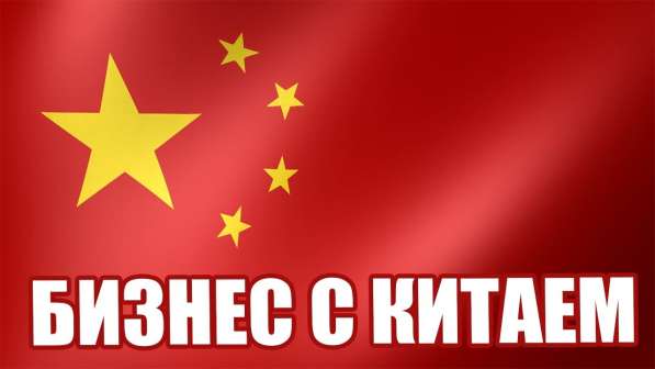 Поиск клиентов, партнеров в Китае, Европе в Санкт-Петербурге