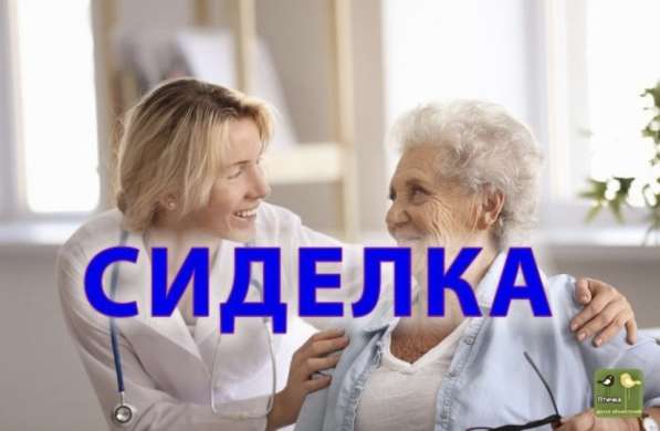 Щу работу СИДЕЛКОЙ / ПОМОЩНИЦЕЙ ПО ДОМУ