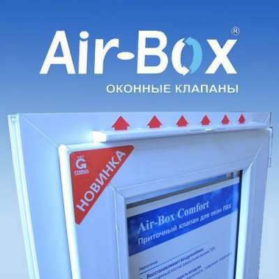 вентиляционный клапан AIR BOX Comfort