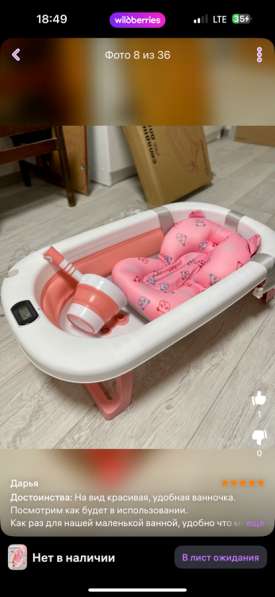 Ванночка для купания