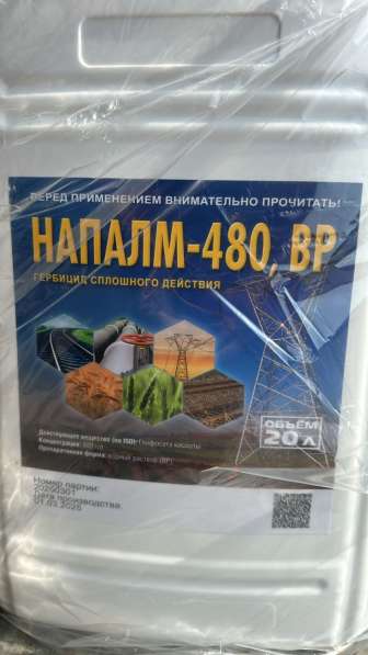 Гербицид Напалм 480 в Ростове-на-Дону