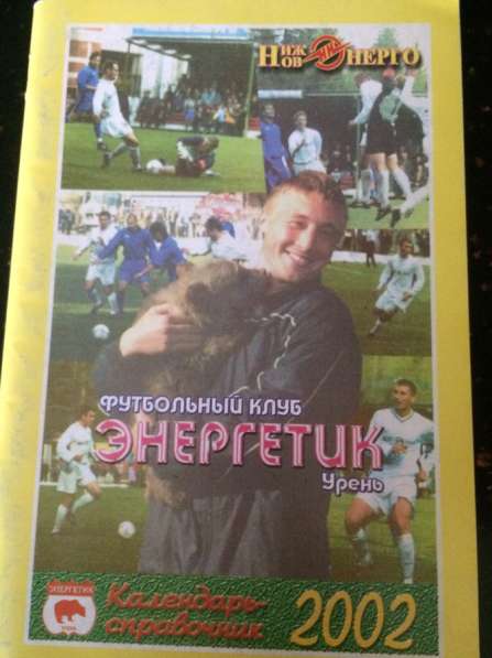 Календарь справочник фк энергетик урень