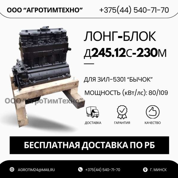 Лонг-блок двигатель д245.12С-230м (ремфонд)