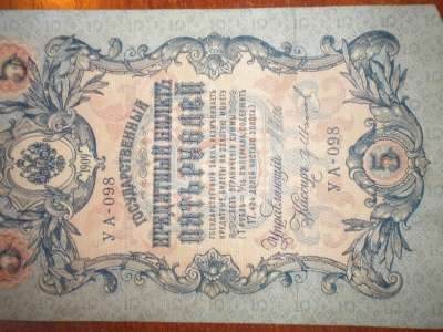 Старинные бумажные деньги в Чебоксарах фото 4