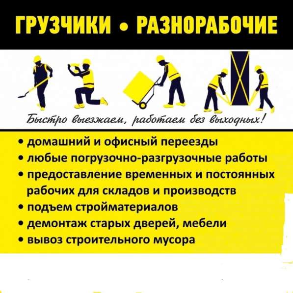 Грузоперевозки, грузчики, переезды, разнорабочие в Челябинске фото 27