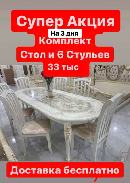 Стол и стулья в Ставрополе